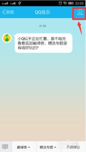 QQ怎麼取消關注服務號、興趣號的