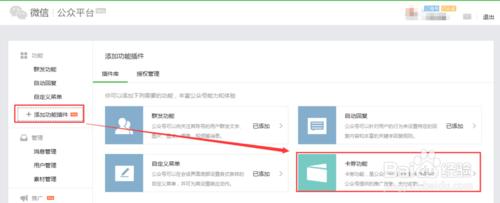 微信公眾平臺怎麼新增微信卡券功能