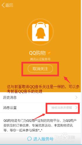 QQ怎麼取消關注服務號、興趣號的