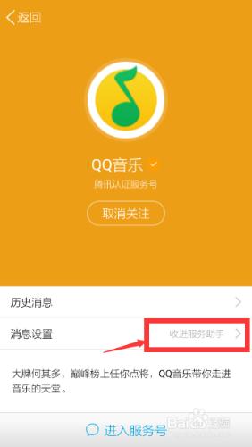 QQ怎麼取消關注服務號、興趣號的