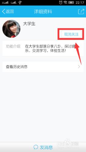 QQ怎麼取消關注服務號、興趣號的