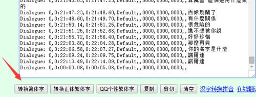 繁體字幕怎麼轉換為簡體字幕