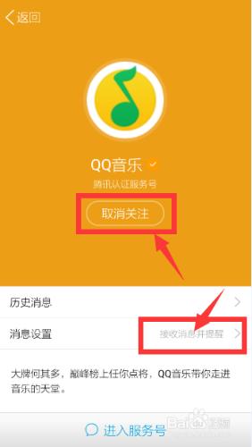 QQ怎麼取消關注服務號、興趣號的