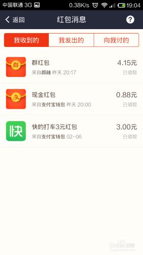 支付寶錢包怎麼看我發的紅包領取情況