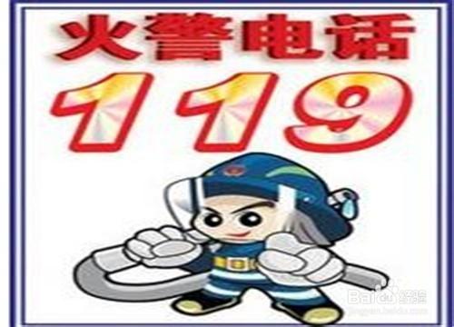 幼兒安全之消防安全