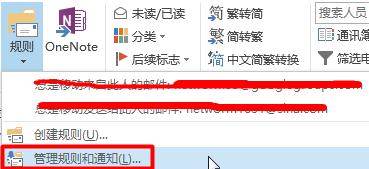 Outlook2013更換後如何執行舊的規則？