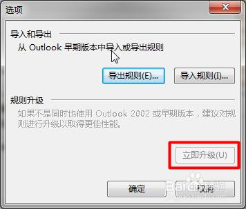 Outlook2013更換後如何執行舊的規則？