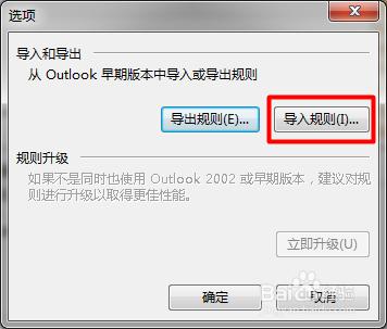 Outlook2013更換後如何執行舊的規則？