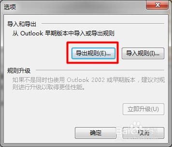 Outlook2013更換後如何執行舊的規則？