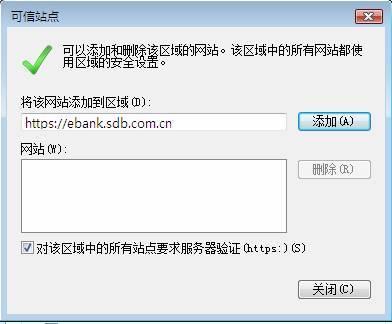 怎樣解決深圳發展銀行無法登入網銀的問題