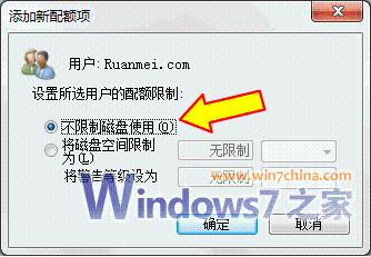 利用Win7磁碟配額管理，徹底把黑客關在門外