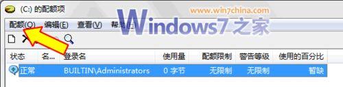 利用Win7磁碟配額管理，徹底把黑客關在門外