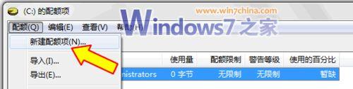 利用Win7磁碟配額管理，徹底把黑客關在門外