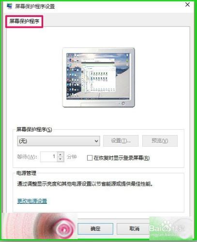 Windows10怎麼自定義設定3D文字螢幕保護？