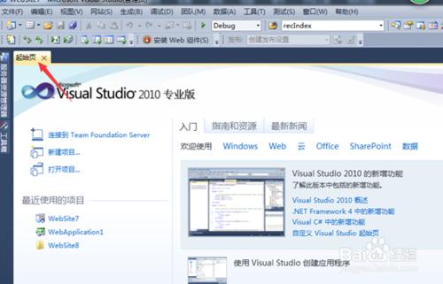 vs2010找不到起始頁怎麼恢復