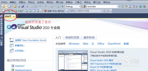 vs2010找不到起始頁怎麼恢復