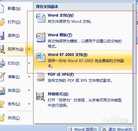 word2007怎麼給文件加密