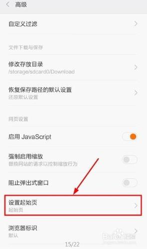 手機百度怎麼設定起始頁