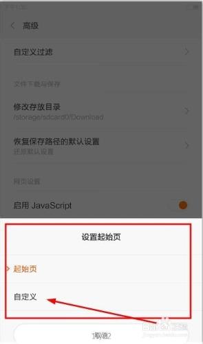 手機百度怎麼設定起始頁