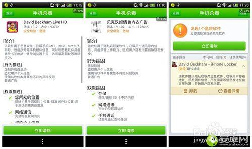 360手機衛士可查殺貝克漢姆主題惡意應用
