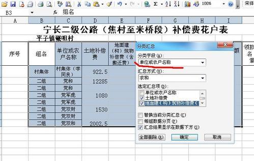 怎樣製作徵地核算補償費花戶表