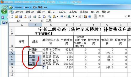 怎樣製作徵地核算補償費花戶表