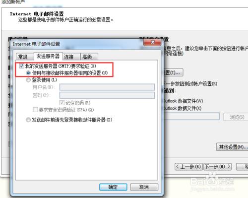 Outlook 2010 設定郵箱詳細步驟