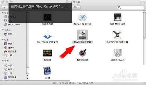 如何在蘋果MAC機上安裝Windows7系統圖文全攻略