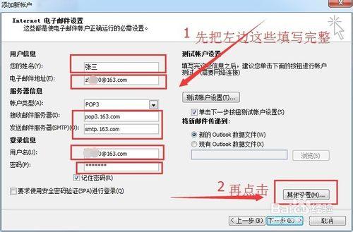 Outlook 2010 設定郵箱詳細步驟