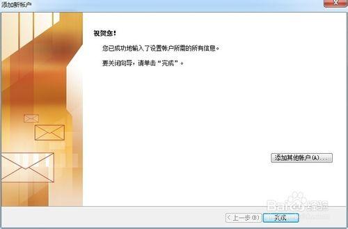 Outlook 2010 設定郵箱詳細步驟