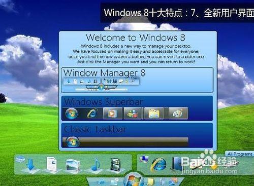 Windows 8十大亮點