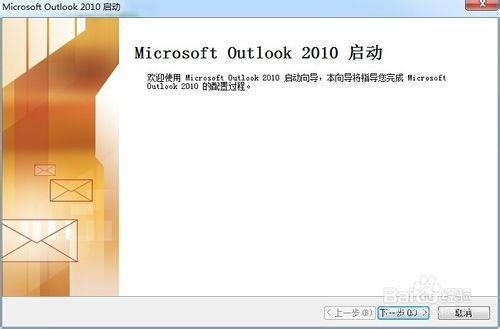 Outlook 2010 設定郵箱詳細步驟