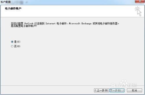 Outlook 2010 設定郵箱詳細步驟