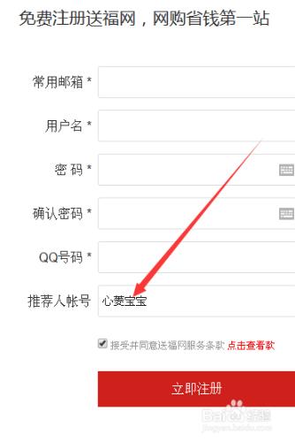 送福網註冊登入使用方法