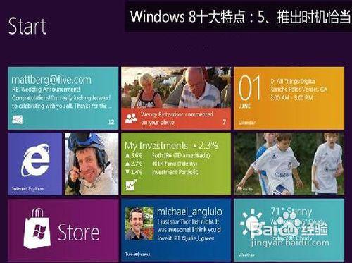 Windows 8十大亮點