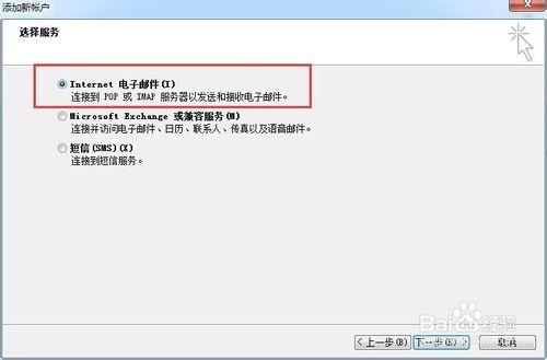 Outlook 2010 設定郵箱詳細步驟