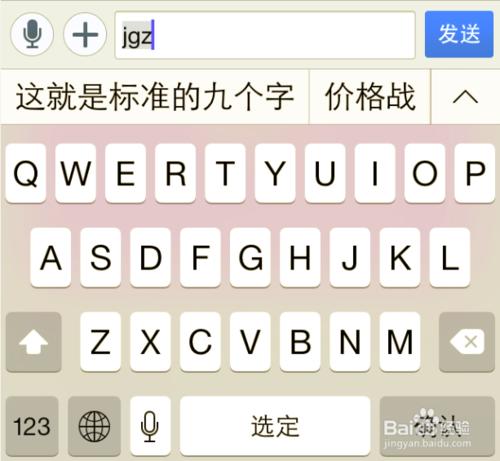 iOS使用技巧：[1]使用者詞典快捷輸入