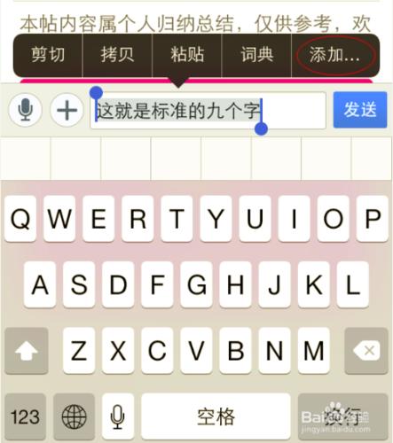 iOS使用技巧：[1]使用者詞典快捷輸入