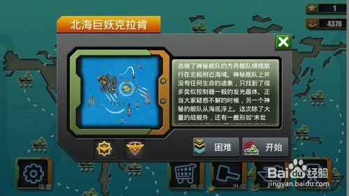 打敗艦隊大作戰最後一關北海巨妖克拉肯