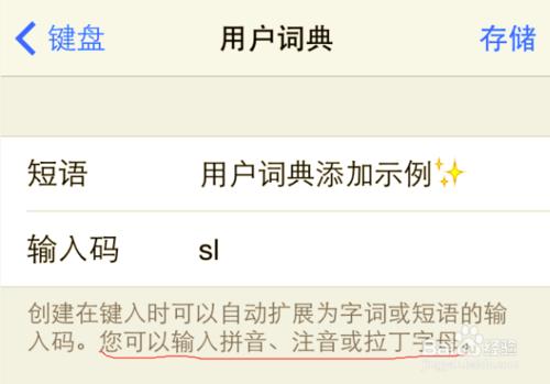 iOS使用技巧：[1]使用者詞典快捷輸入