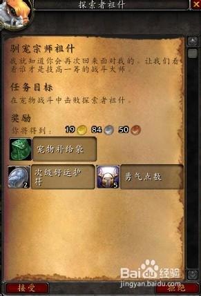 魔獸世界寵物對戰探索者組什技巧