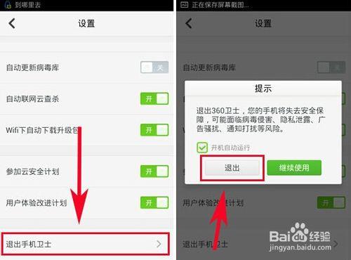 360衛士極客版完全退出方法教程介紹