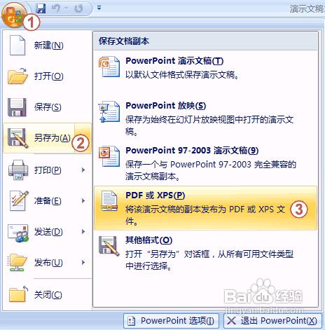 怎樣用Office 2007製作簡單的PDF文件？