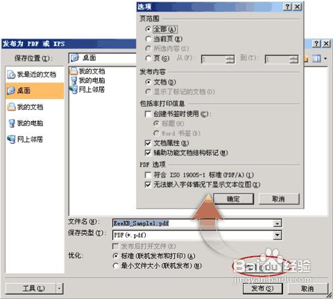 怎樣用Office 2007製作簡單的PDF文件？