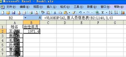 一個式子實現excel電子表格批量資料呼叫