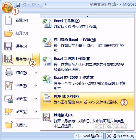 怎樣用Office 2007製作簡單的PDF文件？