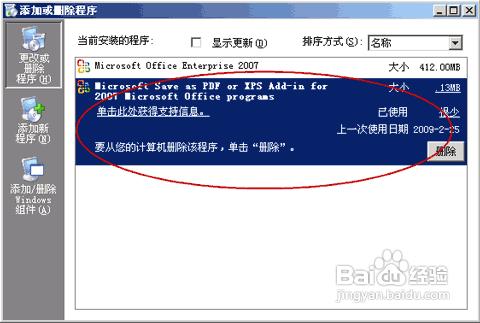 怎樣用Office 2007製作簡單的PDF文件？