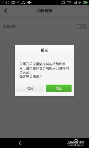 如何關閉360衛士極客版流量監控功能