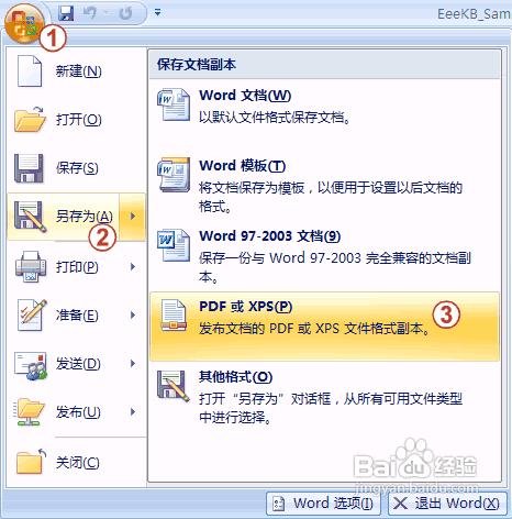 怎樣用Office 2007製作簡單的PDF文件？