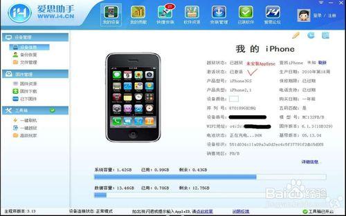 小白教程：iphone3gs有鎖機怎樣升級6.1.3.